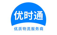 安　县到香港物流公司,安　县到澳门物流专线,安　县物流到台湾